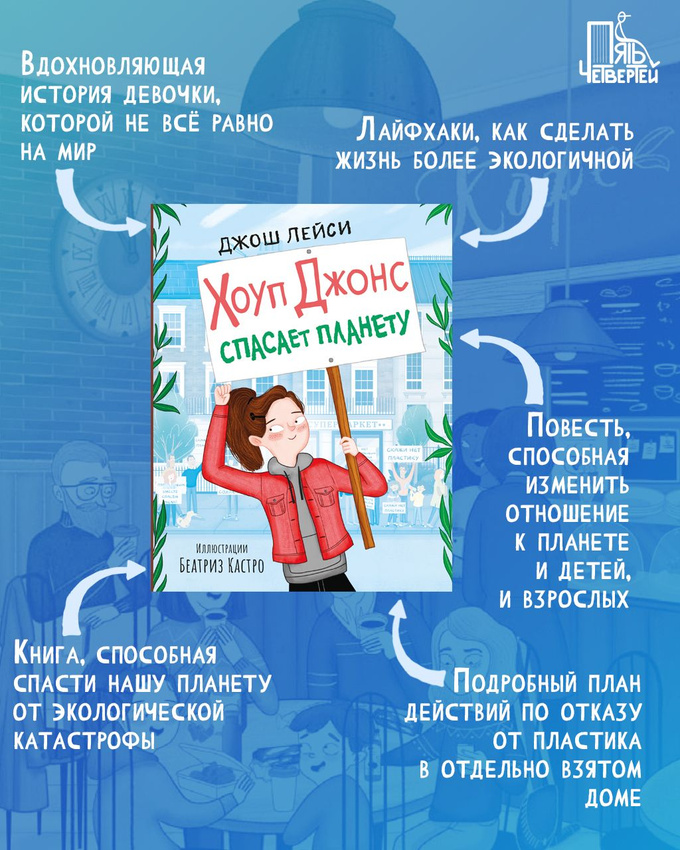 Хоуп Джонс спасает планету