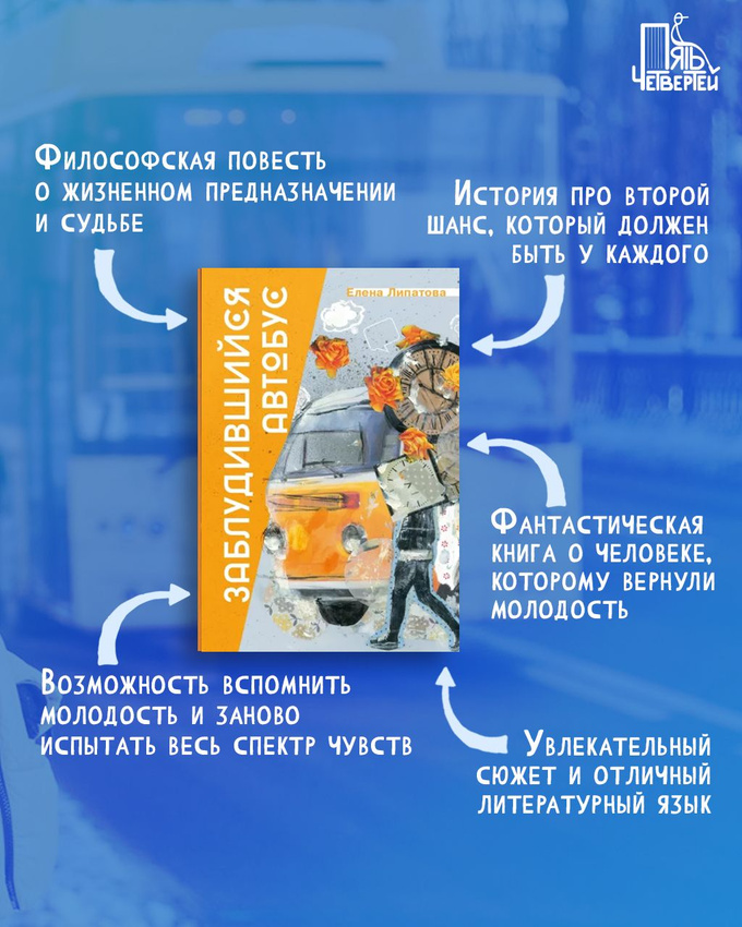 Заблудившийся автобус