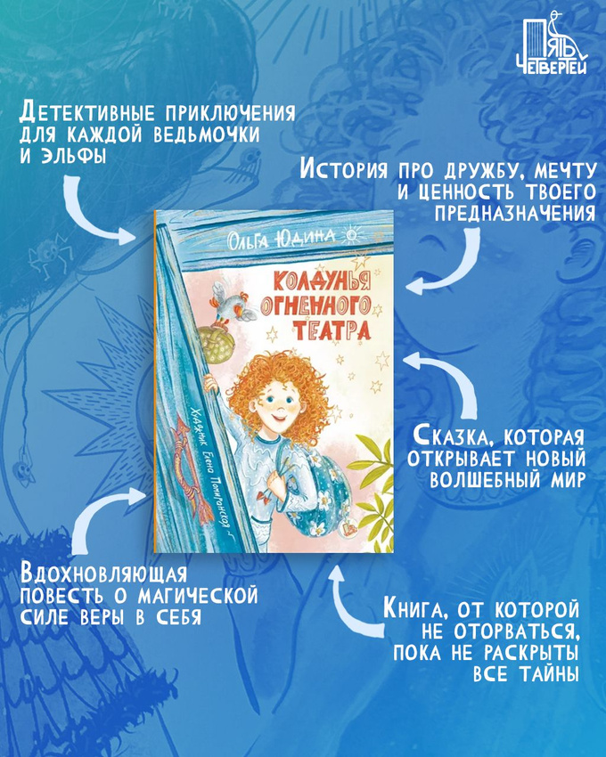 Колдунья Огненного театра