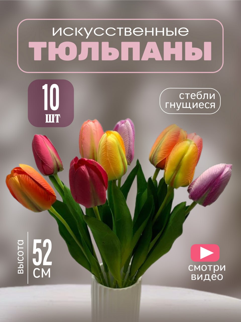 Цветы искусственные из текстиля Тюльпаны