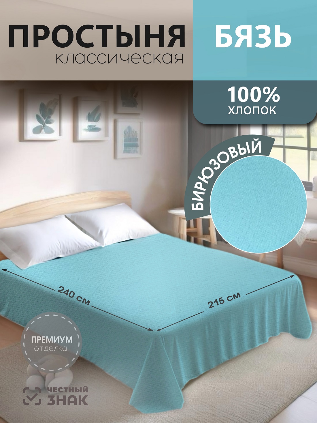 Простынь евро 220*240 см. 100% хлопок