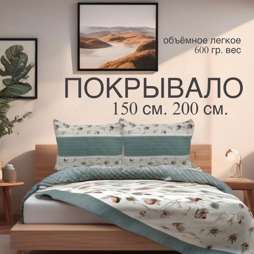 Покрывало на синтепоне двустороннее хлопок 150*200 см.