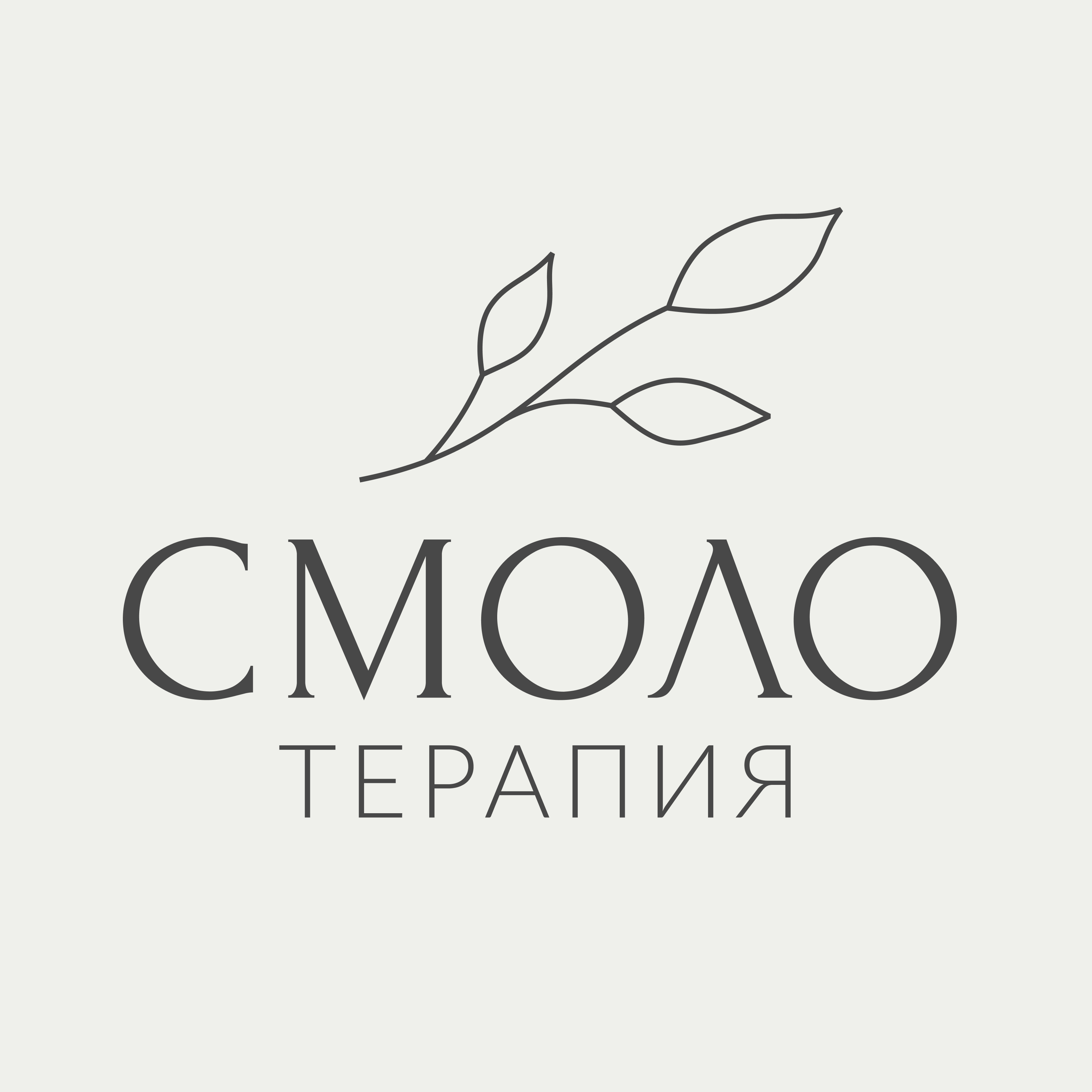 Смолотерапия