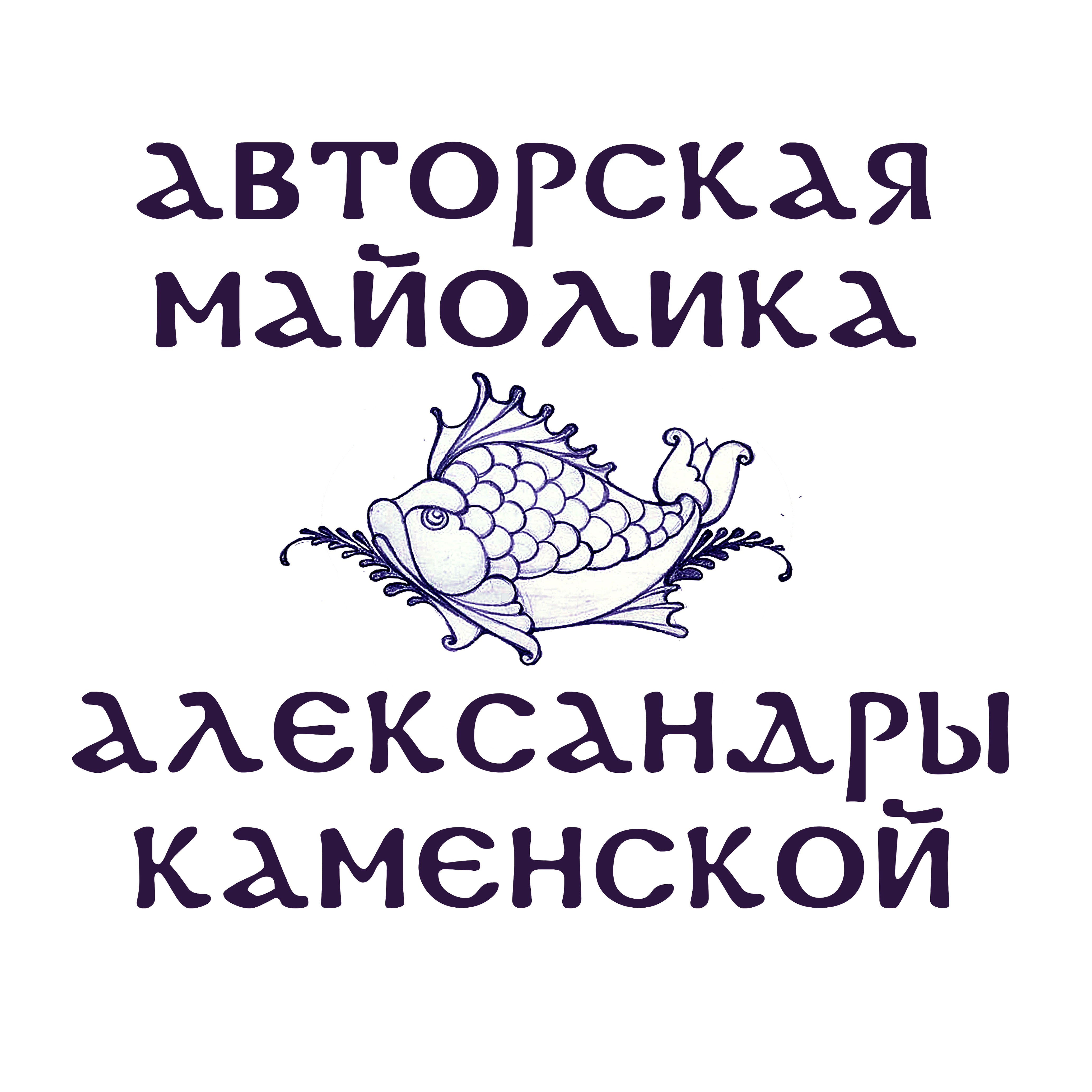 Авторская майолика Александры Каменской