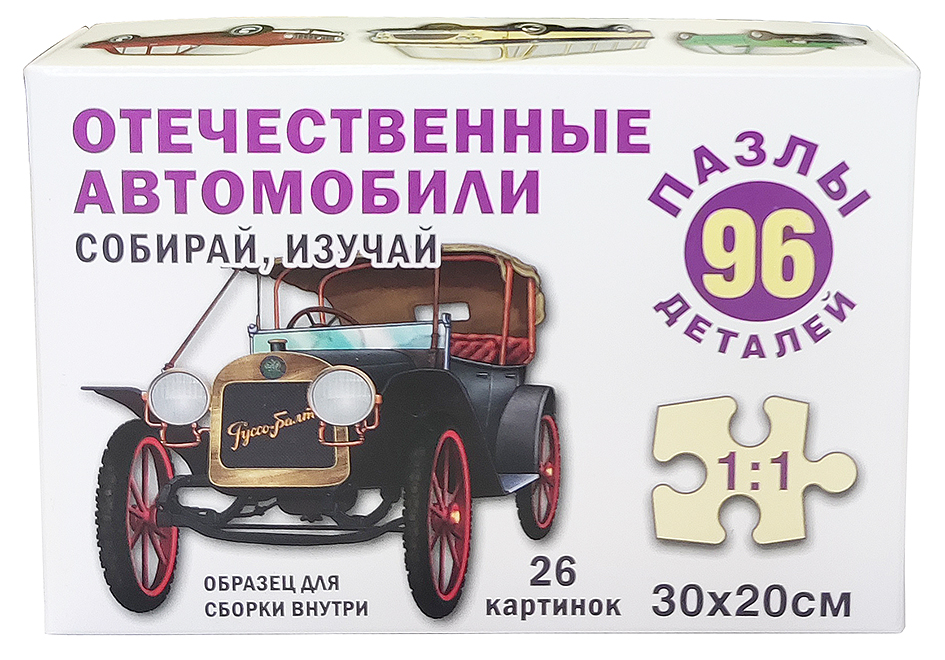 Пазл Отечественные автомобили.