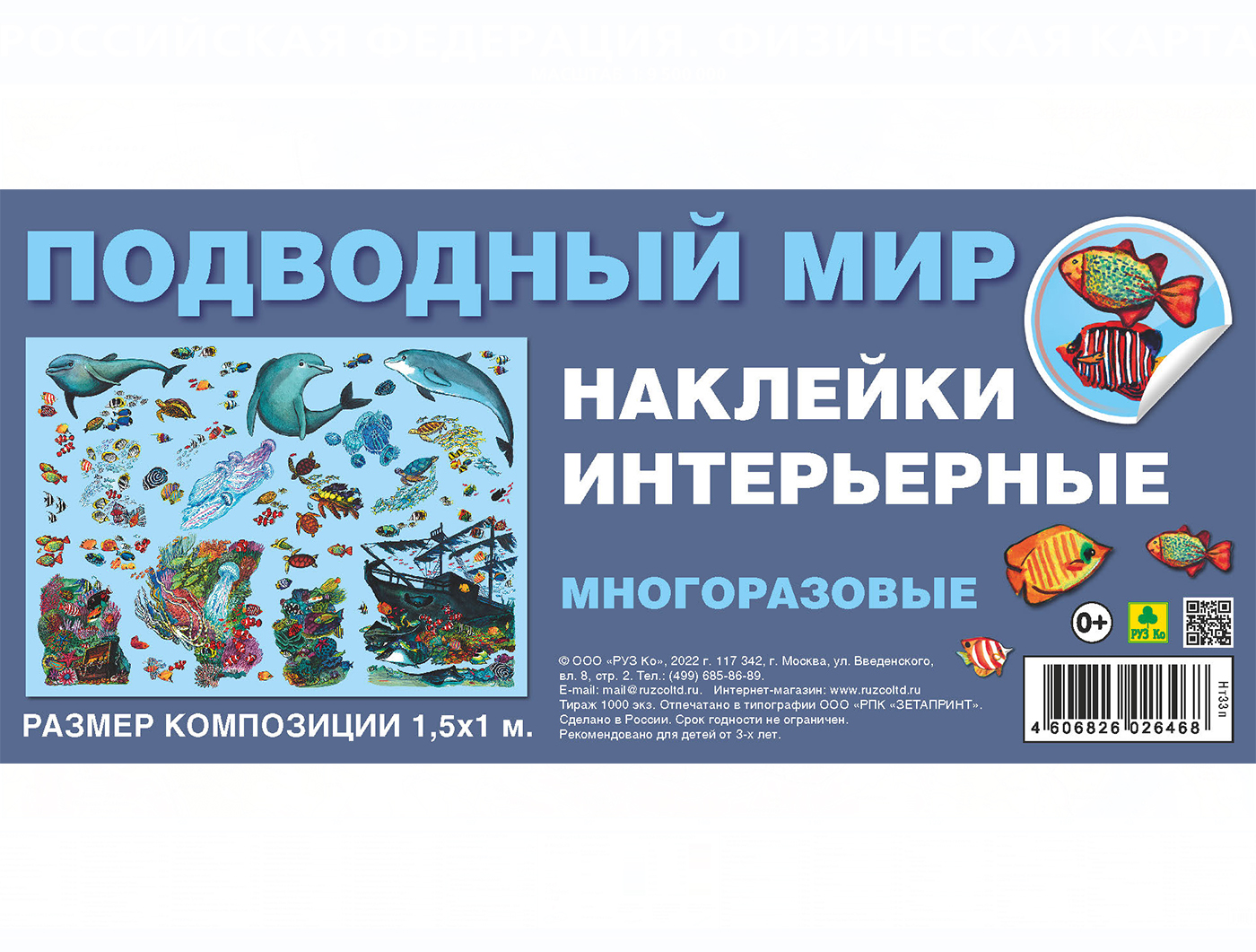 Подводный мир. Набор интерьерных наклеек (45 шт разных размеров)