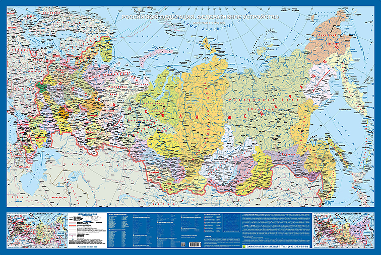 Большая красивая настенная карта Российской Федерации.