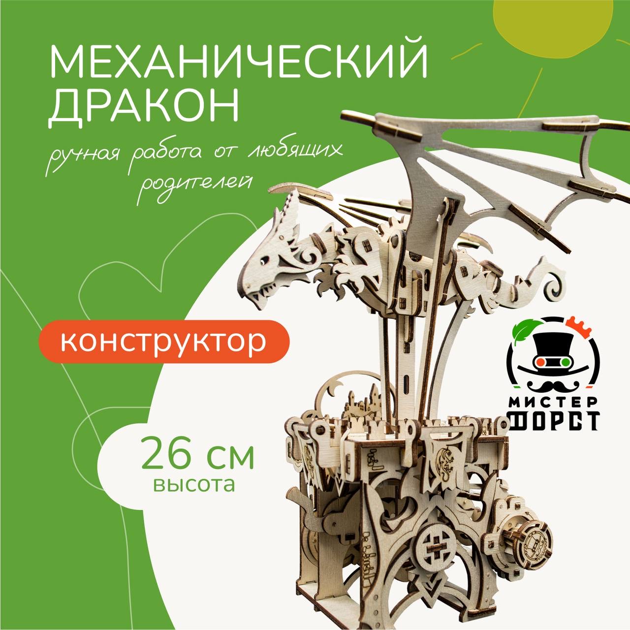 Деревянный конструктор: Механический Дракон
