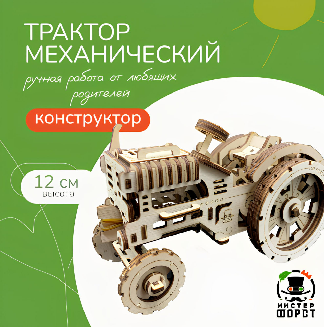 Деревянный конструктор: Фермерский трактор