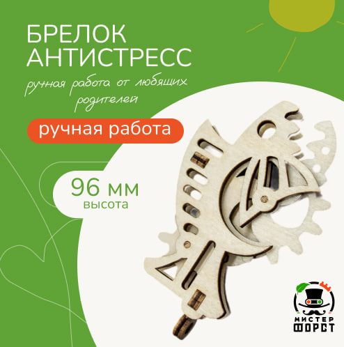 Деревянный брелок 3D: Рыбка