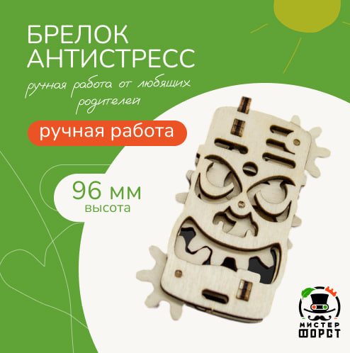 Деревянный брелок 3D, Маска Вуду