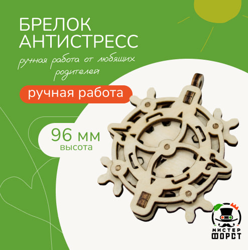 Деревянный брелок 3D: Компас