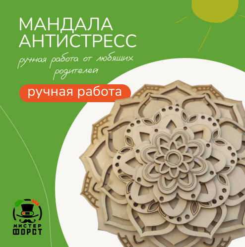 Антистресс набор: Мандала