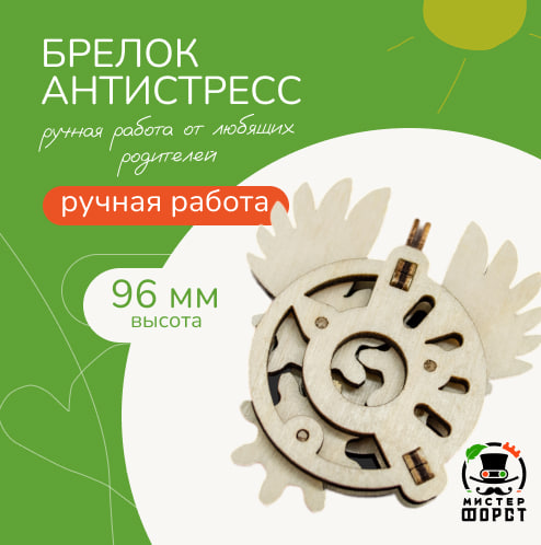 Деревянный брелок 3D: Крылья