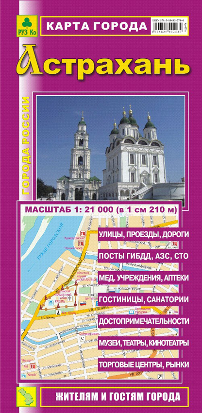 Астрахань. Карта города.