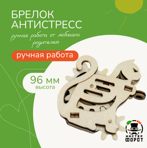 Деревянный брелок 3D: Котик