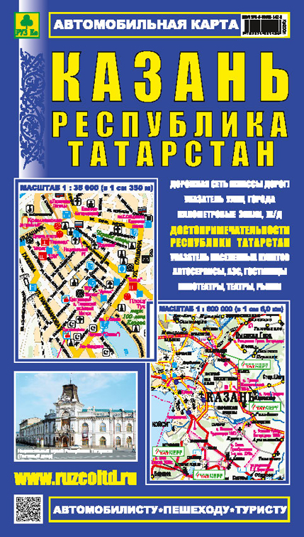 Автомобильная карта. Казань. Республика Татарстан.