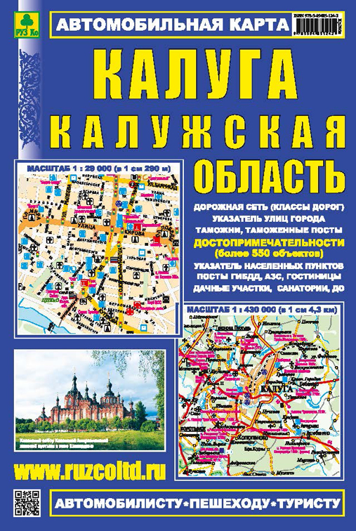 Калуга. Калужская область. Автомобильная карта.