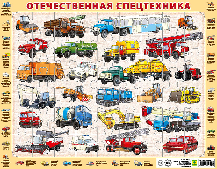 Отечественная спецтехника. Детский пазл на подложке