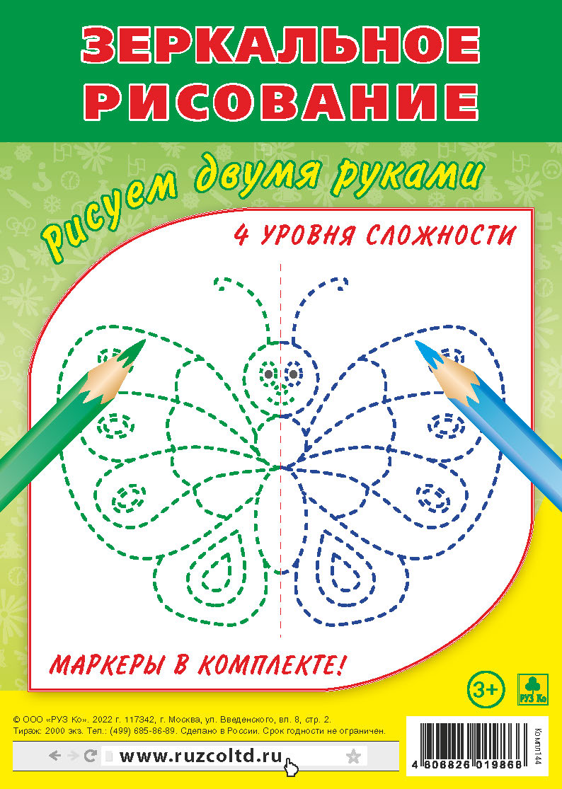 Зеркальное рисование, серия "пиши-стирай" комплект 4 издания