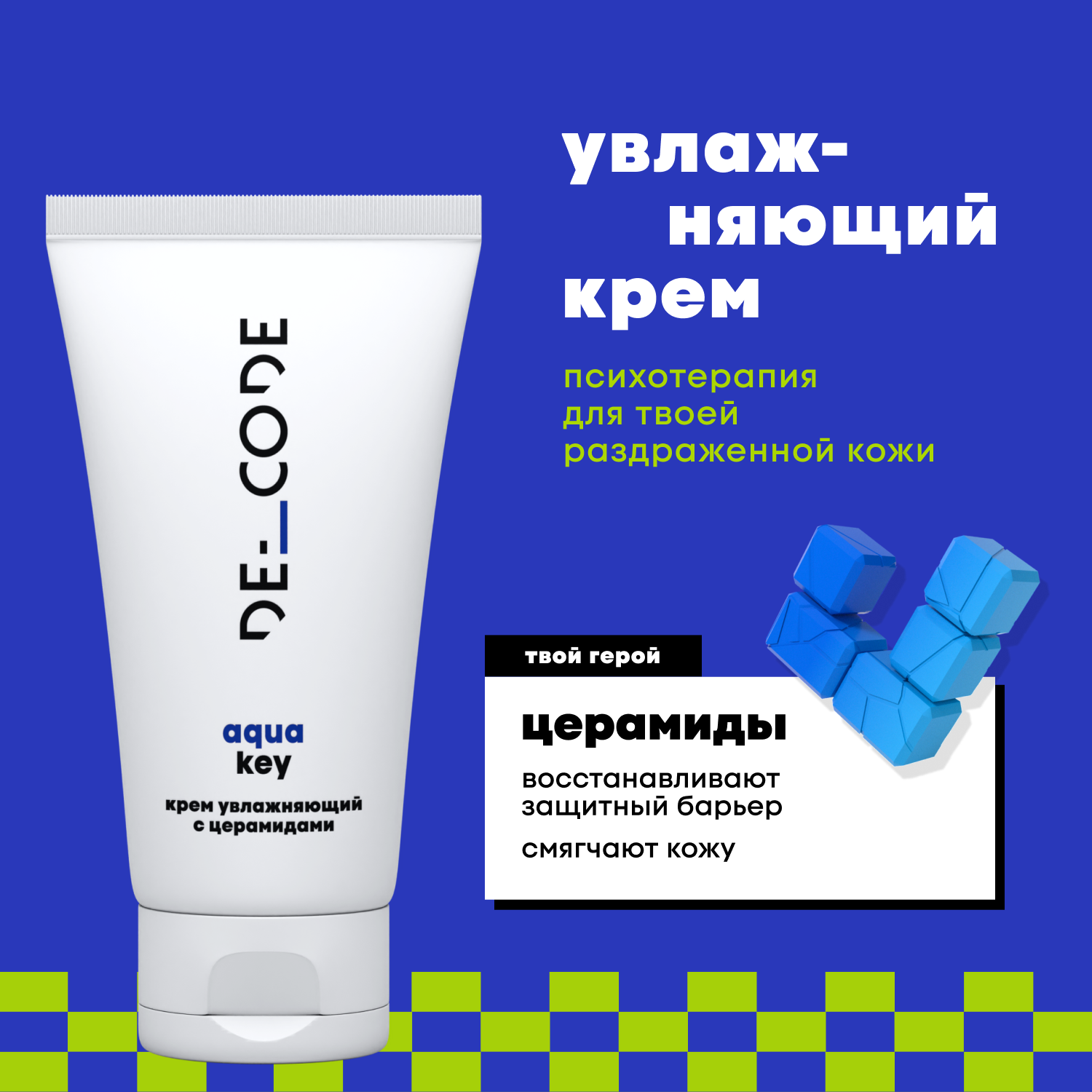 Крем увлажняющий