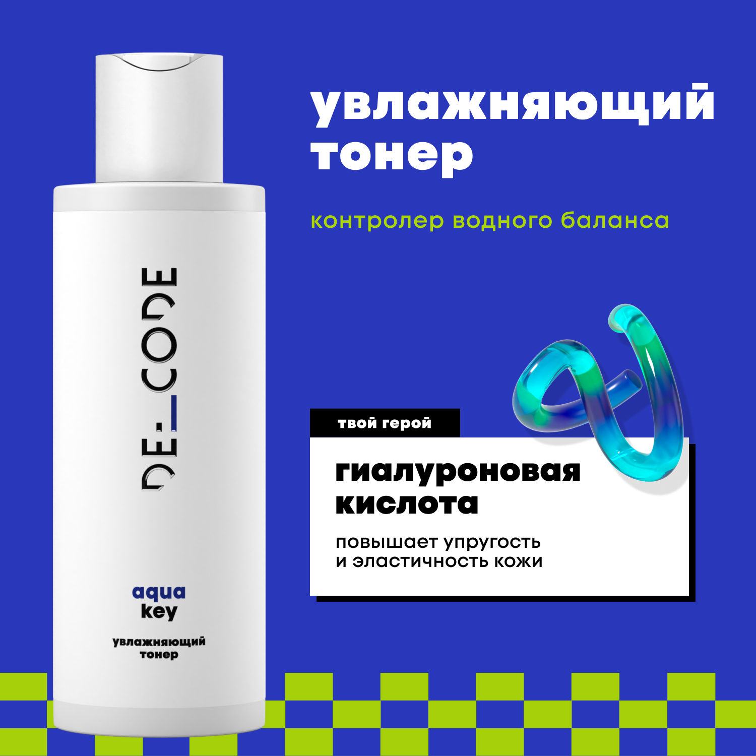 Увлажняющий тонер