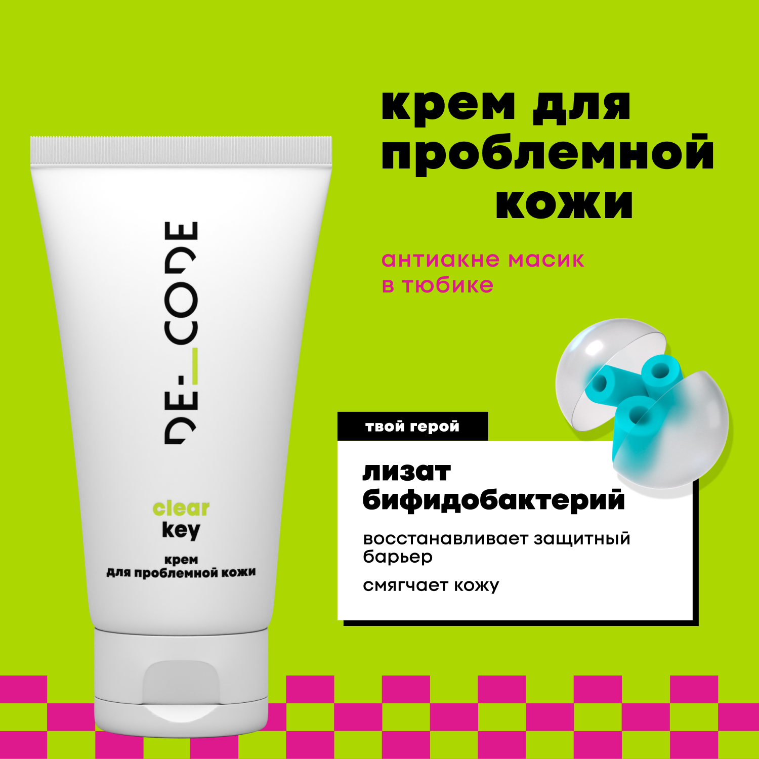 Крем для проблемной кожи