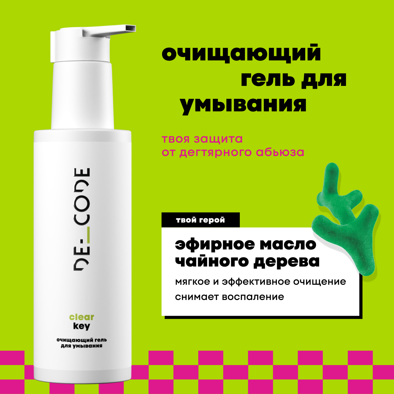 Очищающий гель для умывания