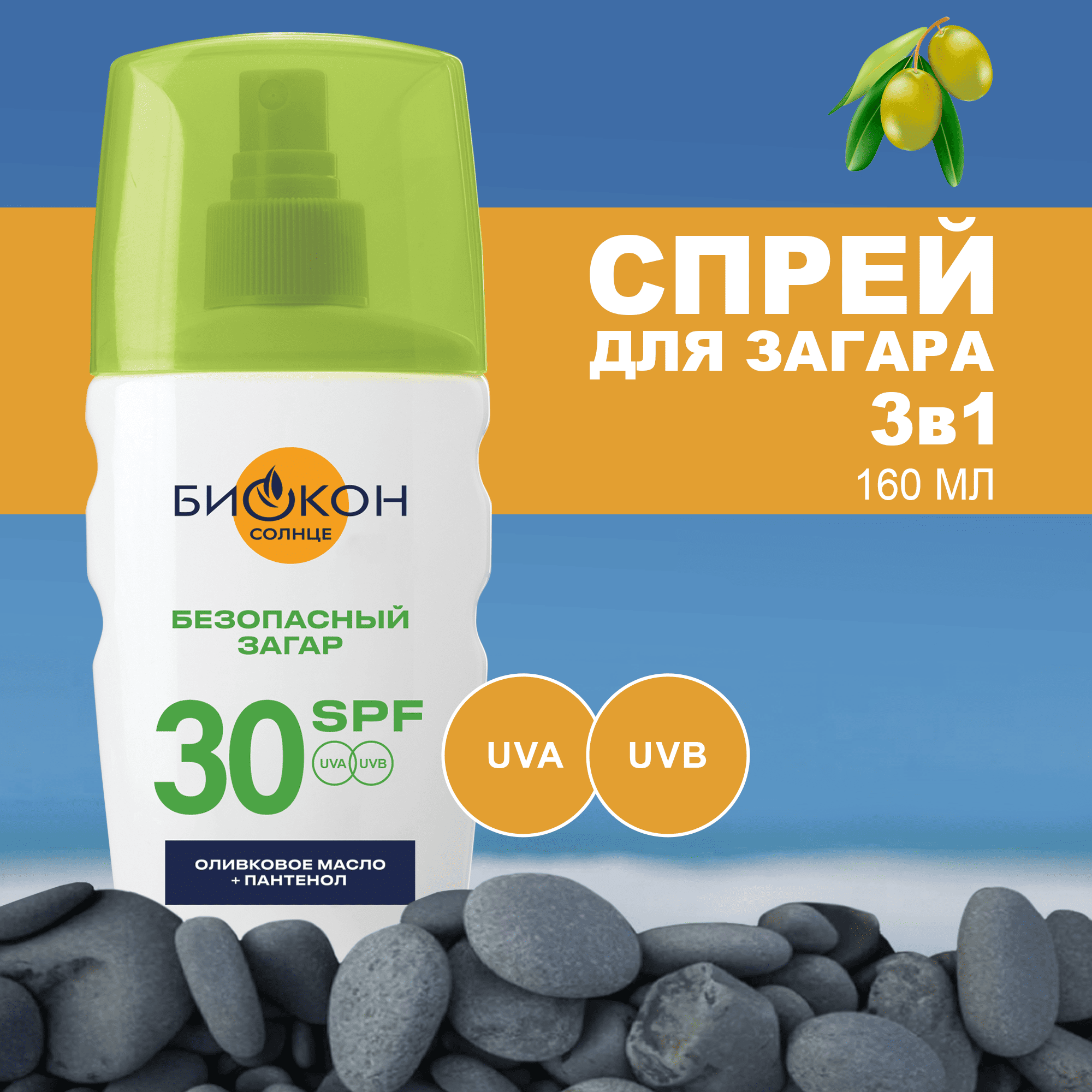 БИОКОН Солнцезащитный крем спрей 3 в 1 SPF 30 , 160 мл