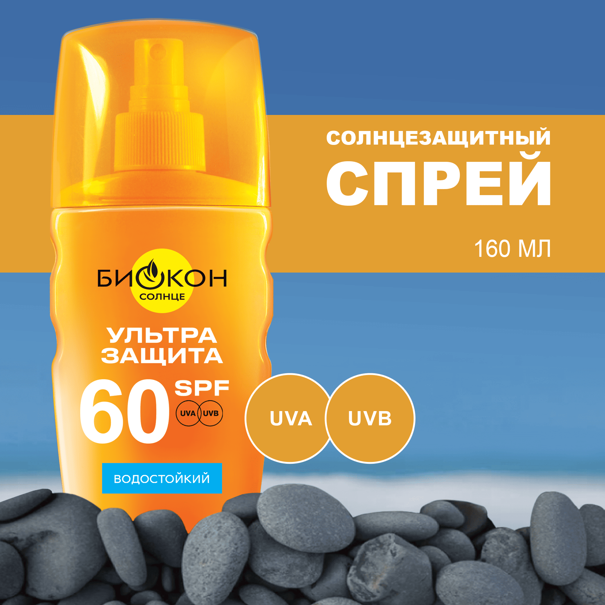 БИОКОН Солнцезащитный крем спрей SPF 60 для всей семьи, 160 мл