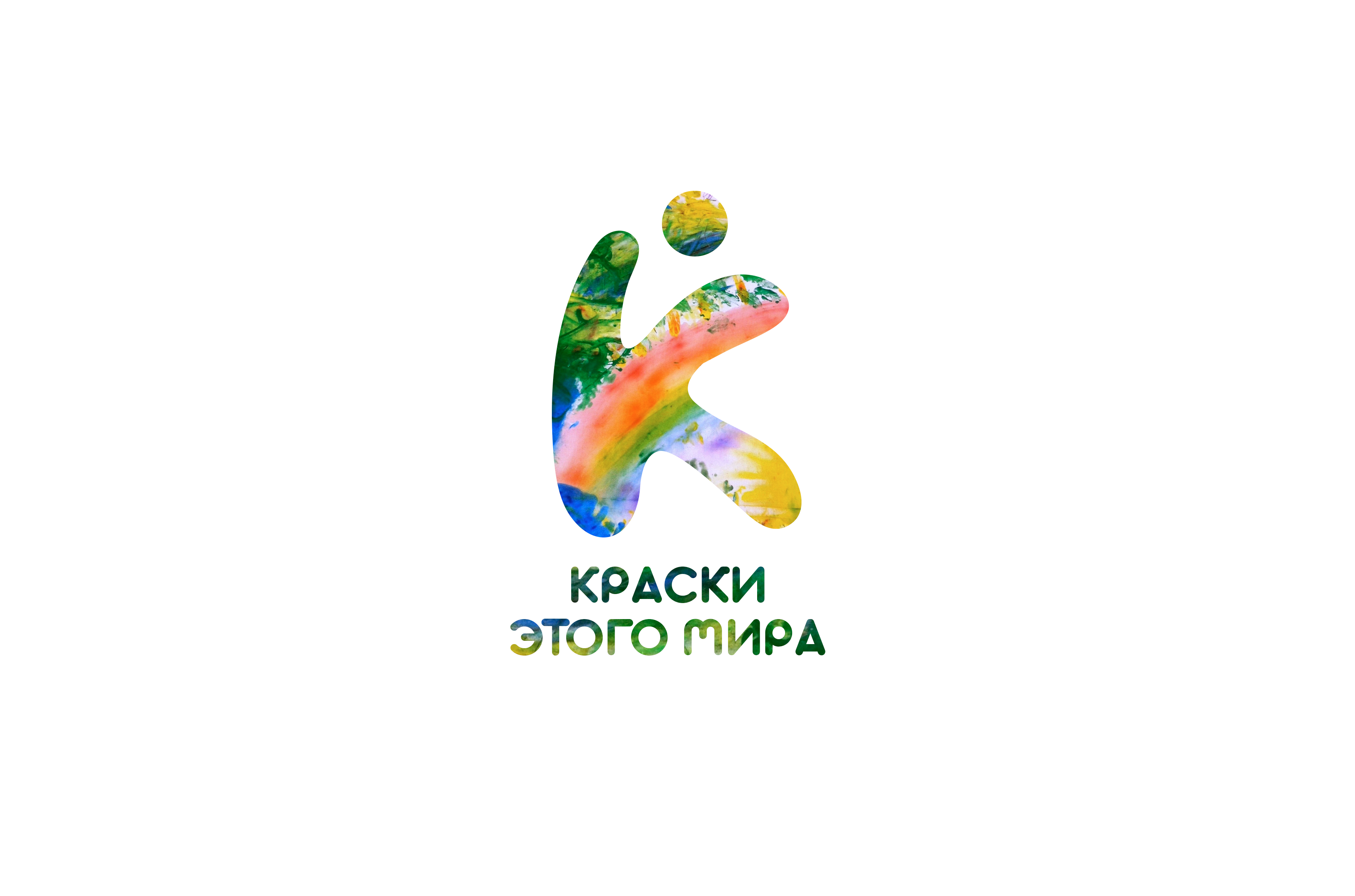 Краски этого мира