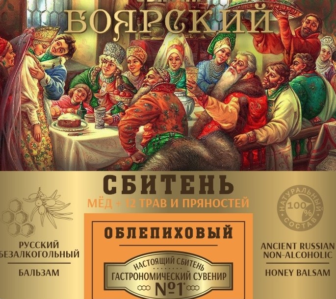 Сбитень «Боярский» облепиховый 250 мл