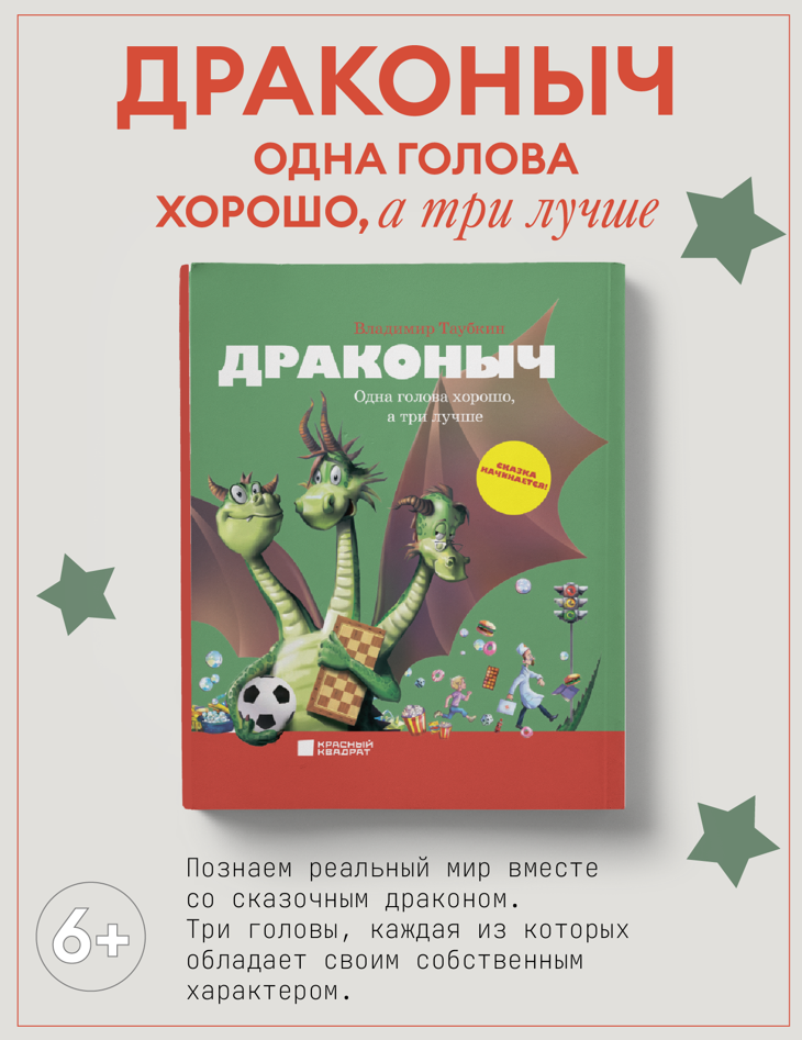 Драконыч