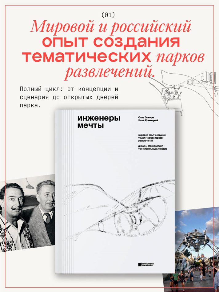 Инженеры мечты.