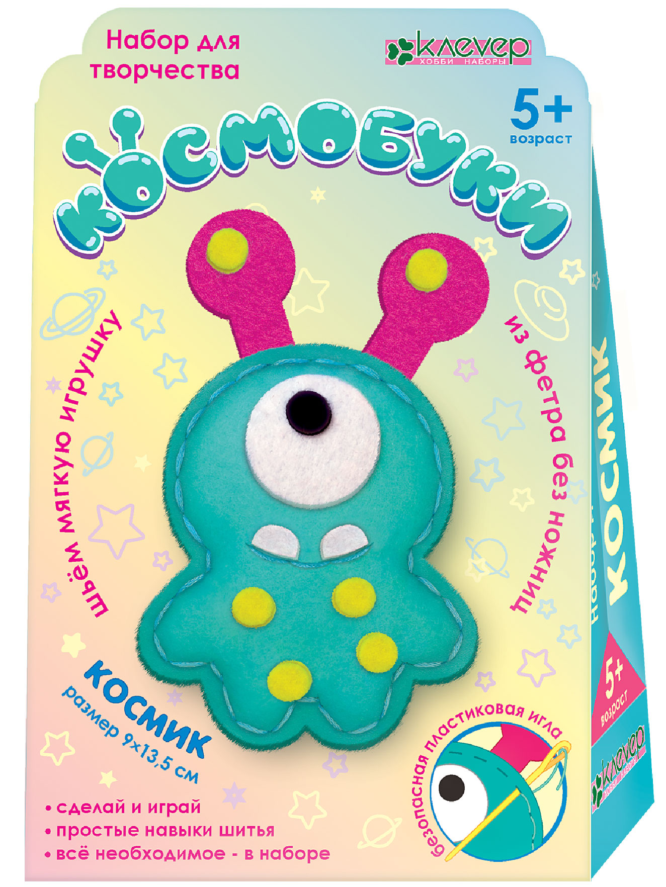 Набор для изготовления мягкой игрушки "Космобука Космик" (фетр)