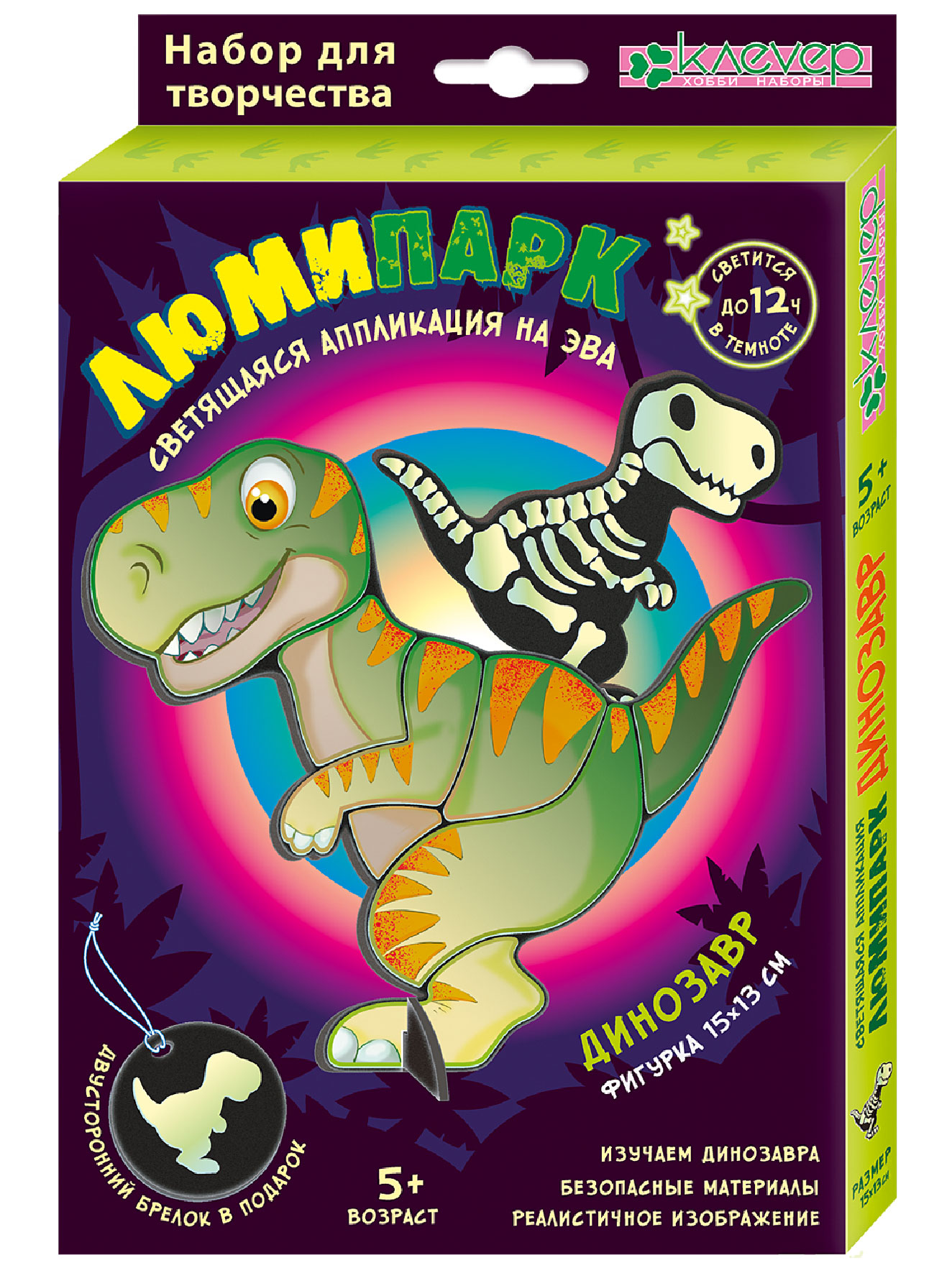 Набор для изготовления фигурки+брелока "Люмипарк. Динозавр"
