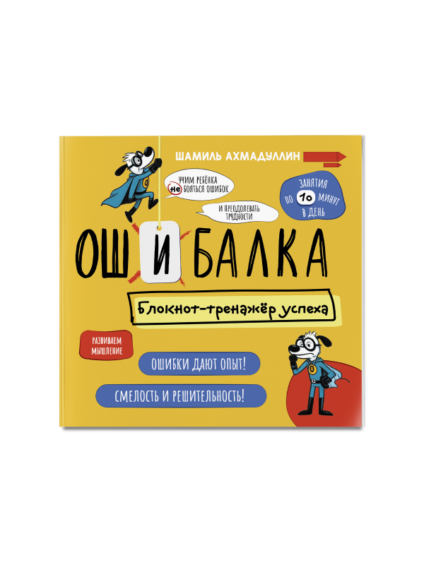 Дневник-тренажёр успеха "Ошибалка" с наклейками 7-12 лет