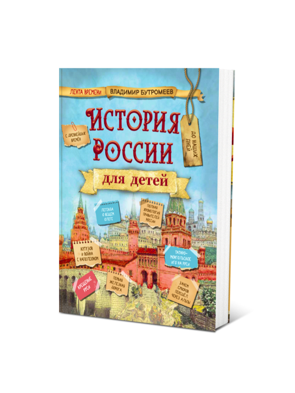 Большая энциклопедия по истории России для детей
