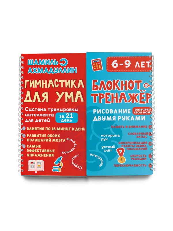 Блокнот-тренажёр для детей 6-9 лет: Гимнастика для ума