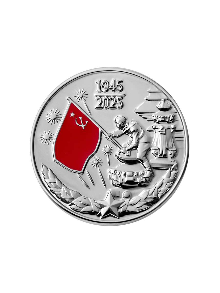 Коллекционная монета НИКА «80 лет Великой Победы»