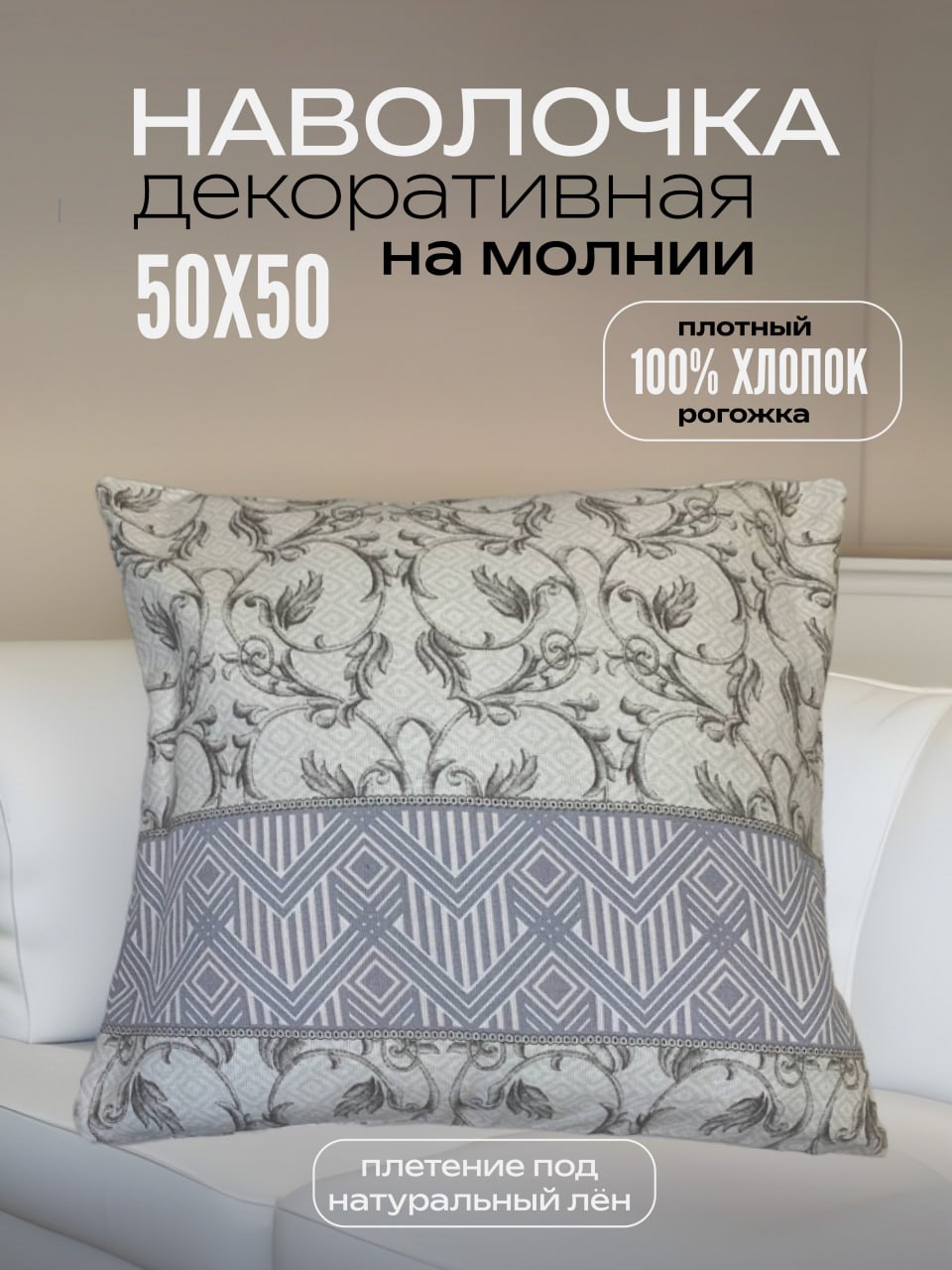 Наволочка декоративная