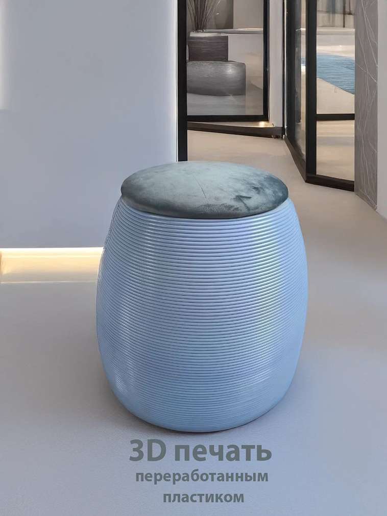 Пуфик 3d-печать из переработанного пластика