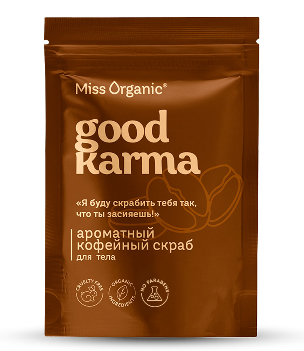 Good karma ароматный кофейный скраб для тела