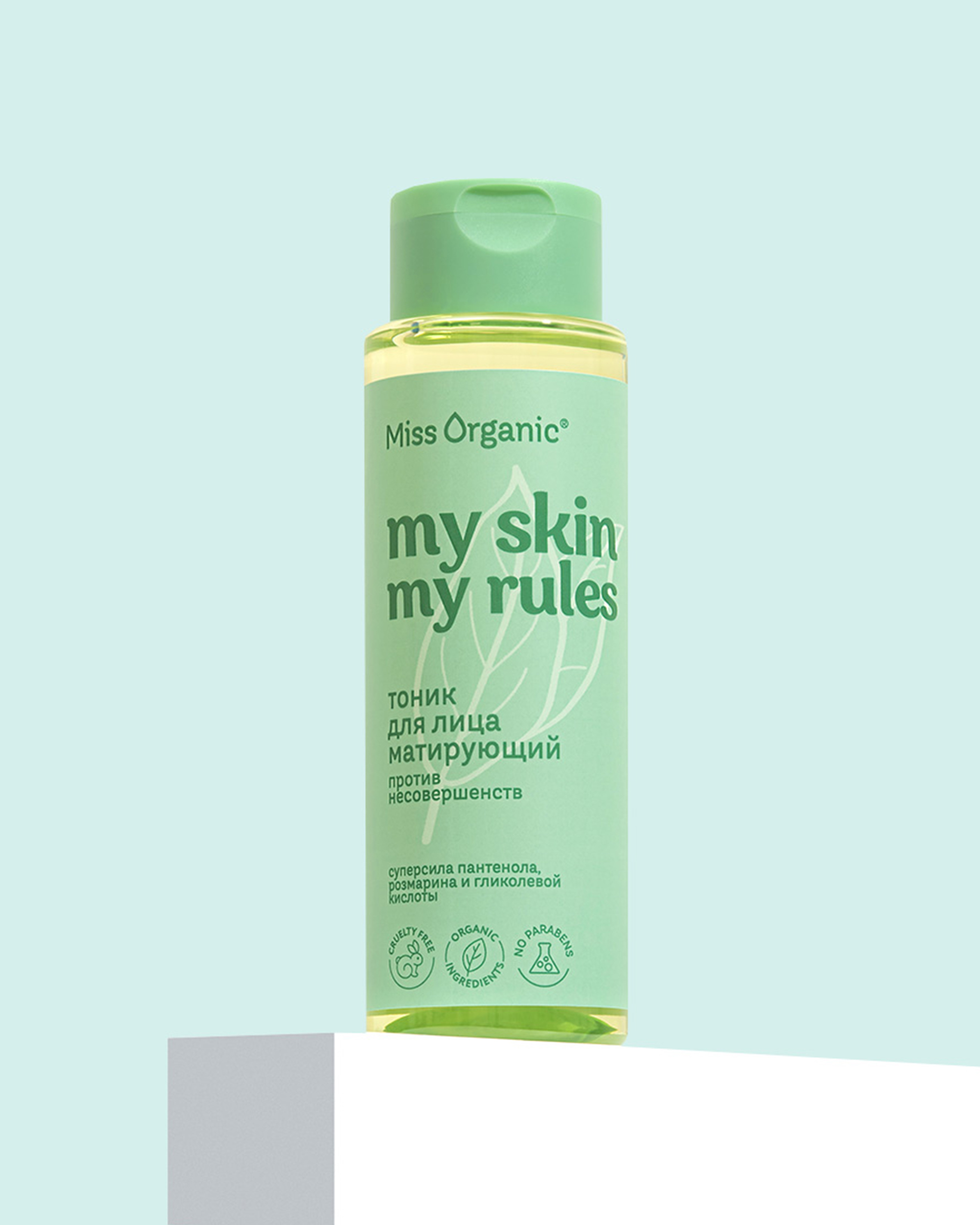 My skin my rules тоник для лица матирующий