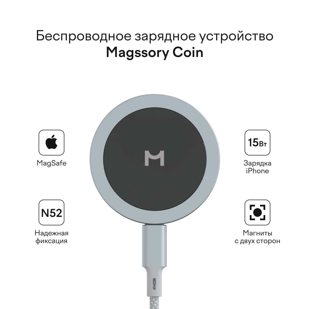 Беспроводное зарядное устройство Magssory Coin 2 в 1