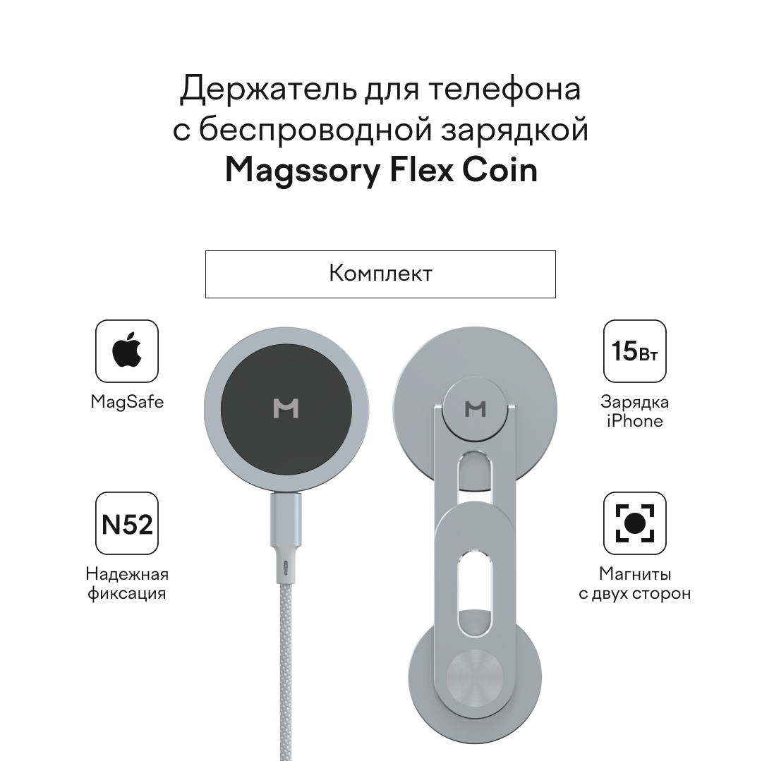 Держатель и беспроводное устройство 2 в 1 Magssory Coin