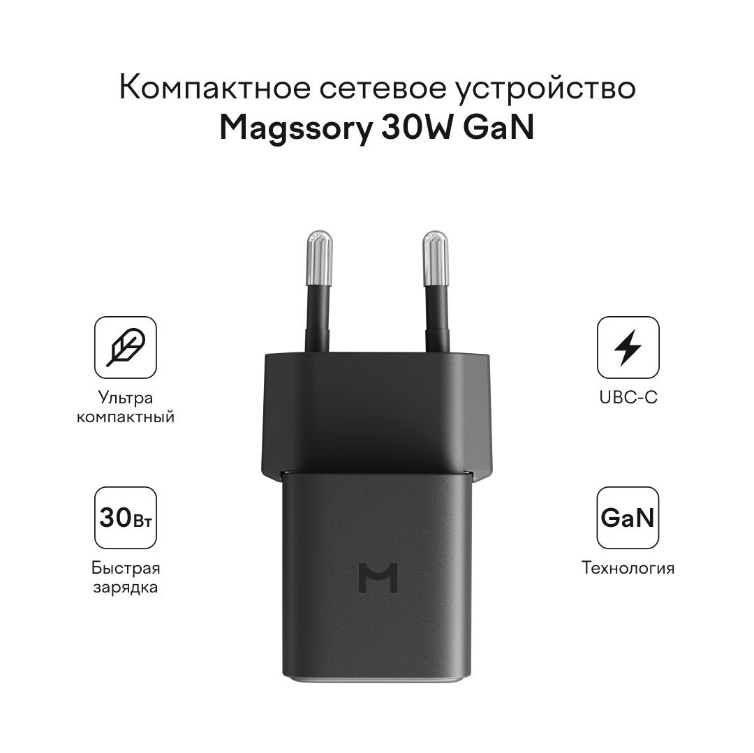 Сетевое зарядное устройство Magssory 30 Вт