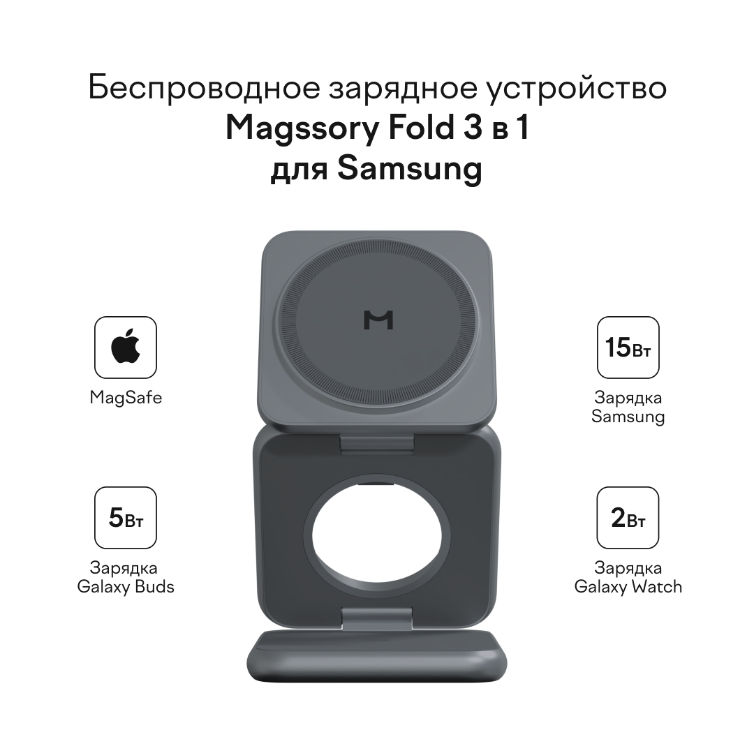 Зарядная станция Magssory Fold 3 в 1 для Samsung