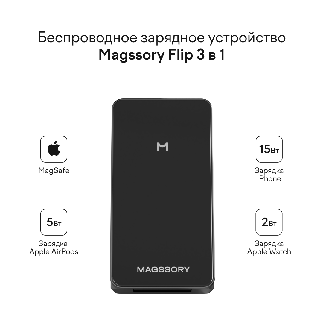Складное беспроводное зарядное устройство Magssory 3 в 1