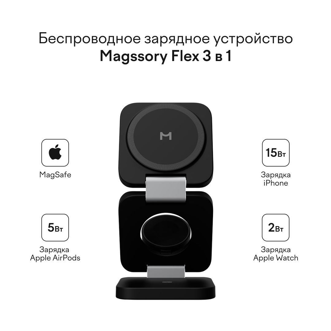 Складное беспроводное зарядное устройство Magssory Flex 3 в 1